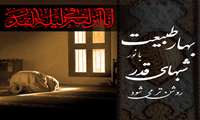 رئیس سازمان بسیج جامعه پزشکی سپاه امام سجاد(ع) هرمزگان به مناسبت با فرا رسیدن شبهای قدر و همچنین آغاز سال نو پیامی صادر کرد.